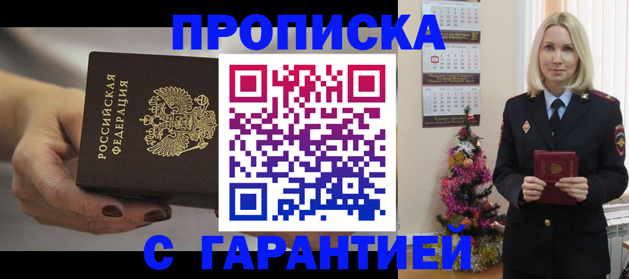прописка для работы в Петровске