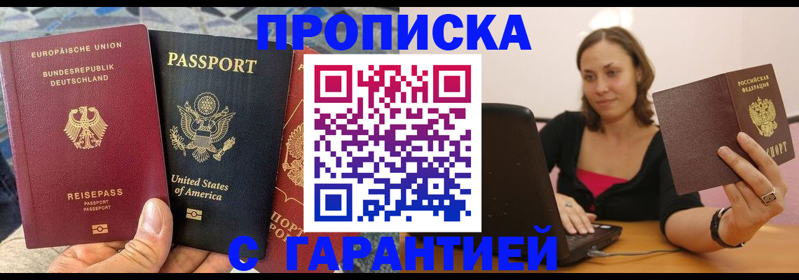 купить прописку в Петровске